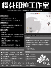 樱花印迹工作室