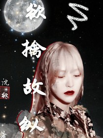 欲擒故纵（H.K工作室）