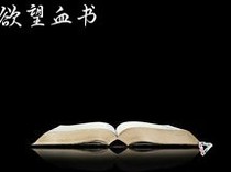 欲望血书