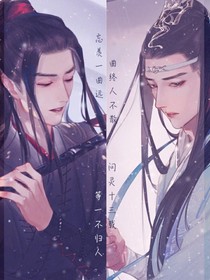 魔道番外（小日常）