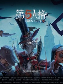穿入第五人格世界
