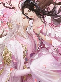 穿越之傍上魔王大人