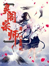 靈閣宗師