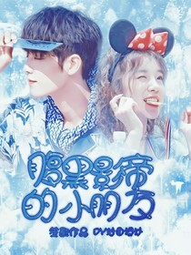 肖戰(zhàn):腹黑影帝的小朋友