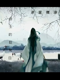 小道士的捉鬼日常
