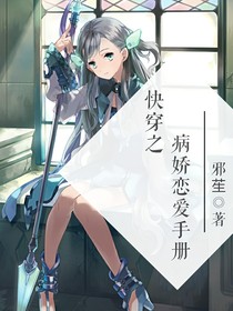快穿之病嬌戀愛手冊