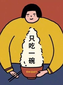 我不是胖子
