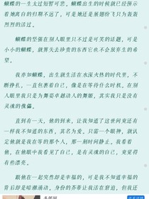 第五之红蝶的妹妹