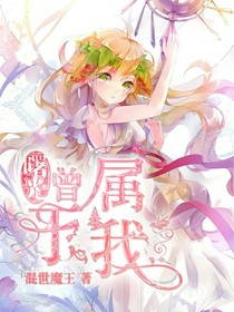 曙光曾属于我