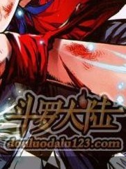 斗罗大陆与斗破苍穹的乱斗