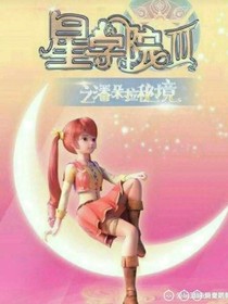 星學(xué)院之流光奇緣