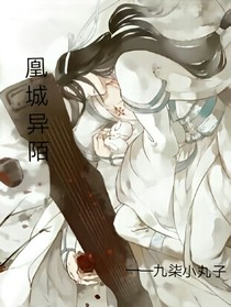 凰城异陌