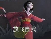 第五……人格