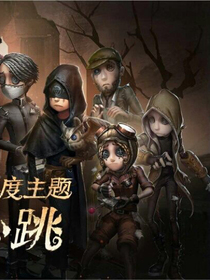 現(xiàn)實(shí)世界與游戲世界之第五人格
