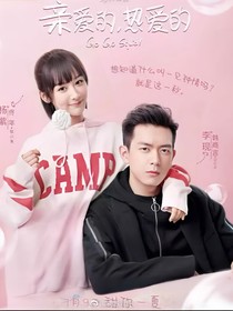 親愛的熱愛的2：gun神的魷小魚