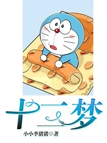 十二梦——d569