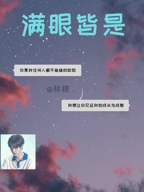 滿眼皆是