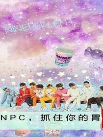 npc；抓住你的胃_d607