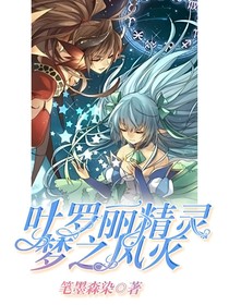 葉羅麗精靈夢(mèng)之風(fēng)滅