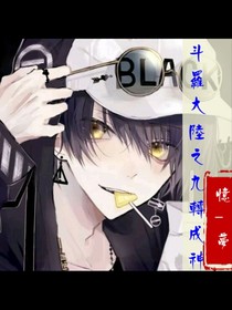绝世之九转成神