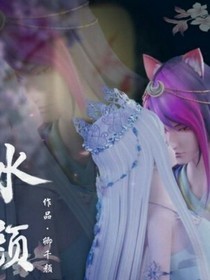 颜冰相遇后的故事
