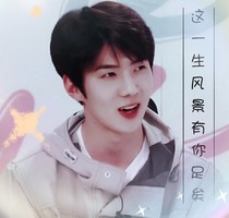 九熙這一生的風(fēng)景