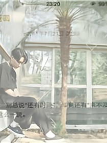 擦肩而过的碰撞