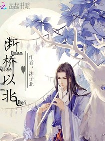 斷橋以北