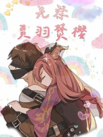 先祭：灵羽焚樱-d599