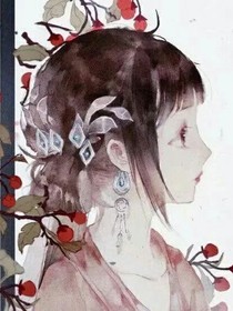 穿越之黎家嫡女