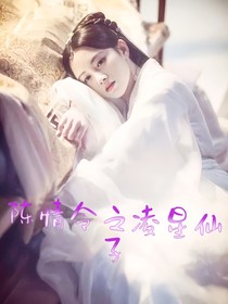 陳情令之凌星仙子
