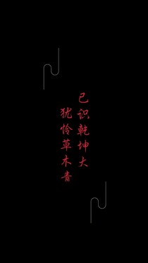 流年传