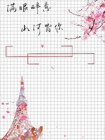 書(shū)名正在修改_1579247696309910892