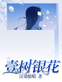 壹树银花