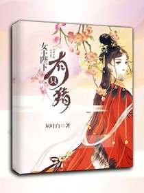 女王殿下有只猪