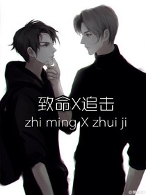 致命X追击