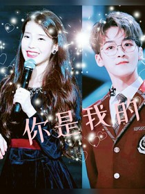 何洛洛：你是我的.