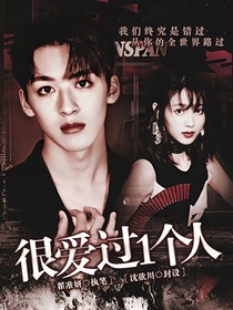 何洛洛：很爱过一个人