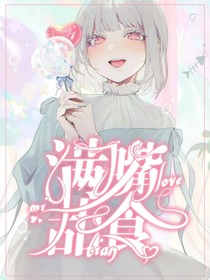 有间少女封面铺