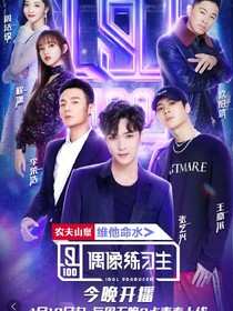 偶像练习生之这个练习生有点强