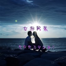 女扮男装，宝贝你马甲又掉了——d106