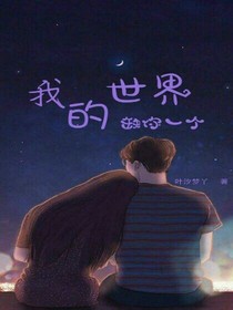我的世界缺你一个