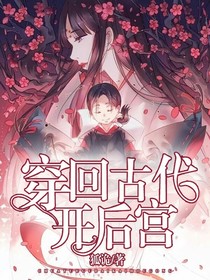 穿回古代開后宮