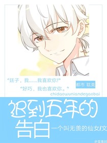 遲到五年的告白-d503