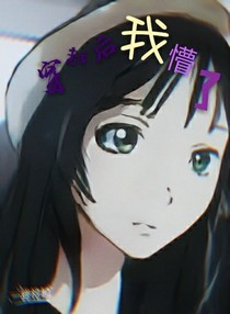 穿越后我懵了