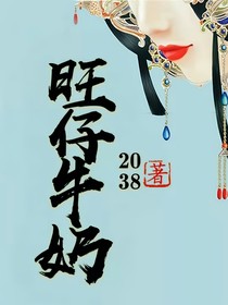 旺旺牛奶