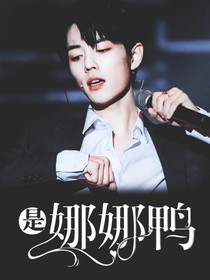 肖戰(zhàn)：我老婆我寵著