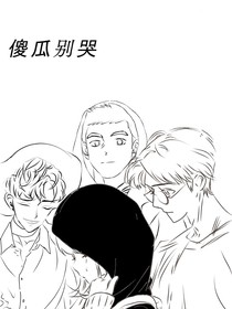 傻瓜别哭