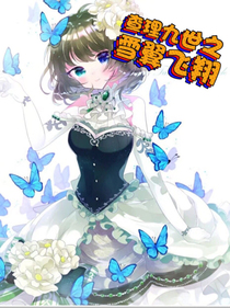 查理九世之雪翼飞翔