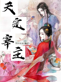 天定宰主